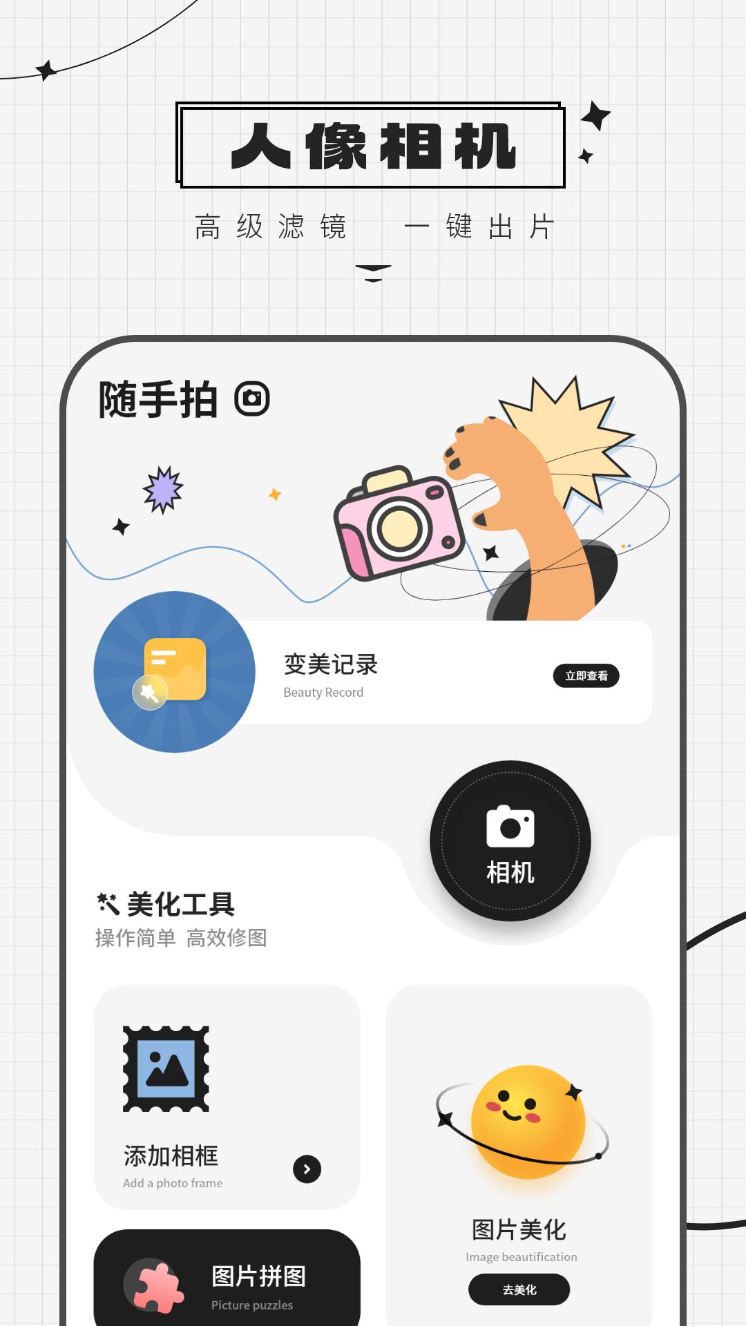 人像相机大全 v5.0.1