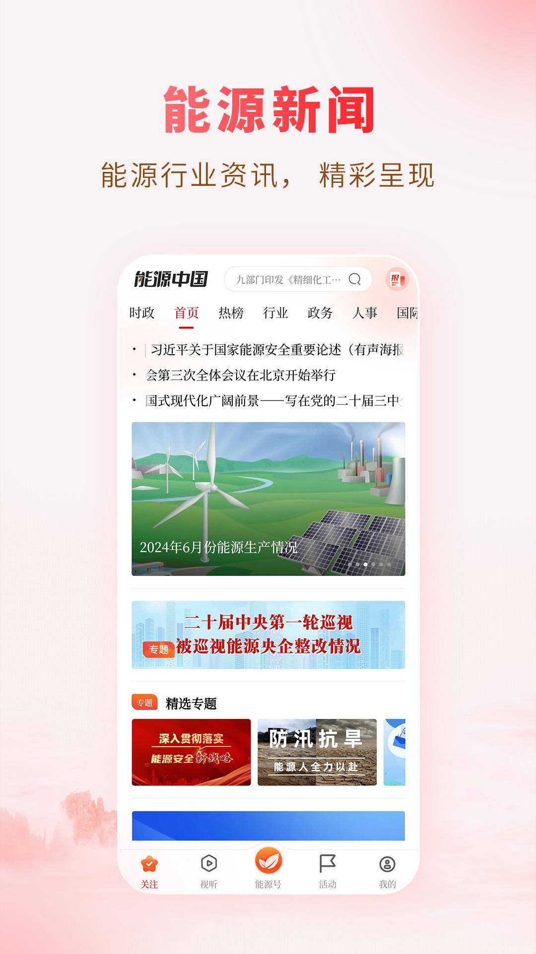 能源中国 v5.1.4