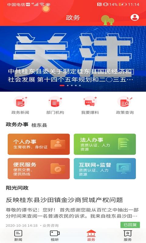幸福桂东 v6.1.1