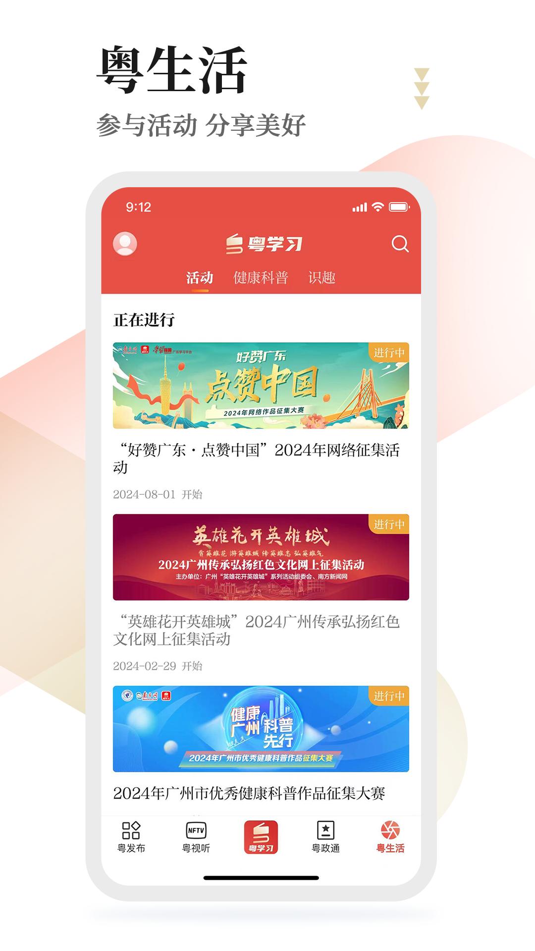 粤学习下载介绍图
