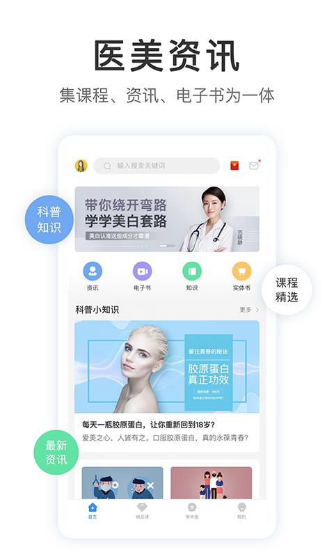 医课医树 v5.4.2