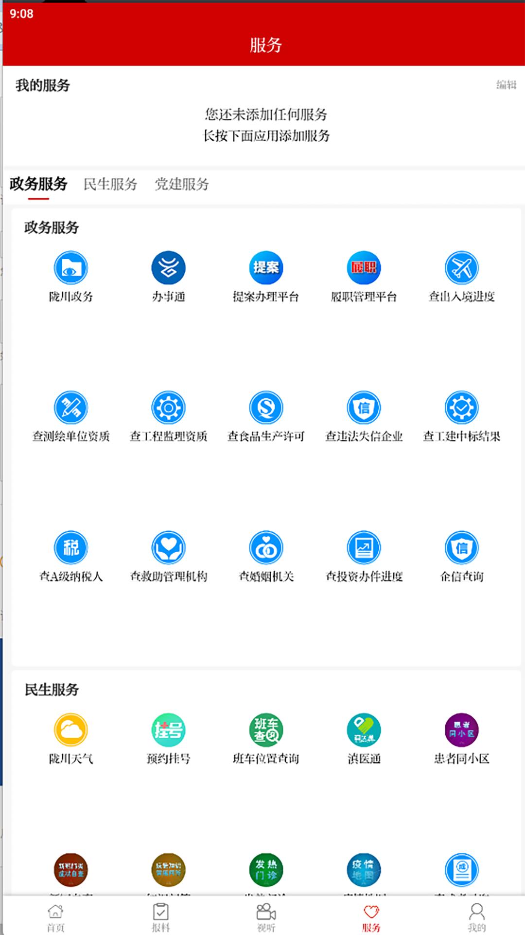 云上陇川 v3.2.2