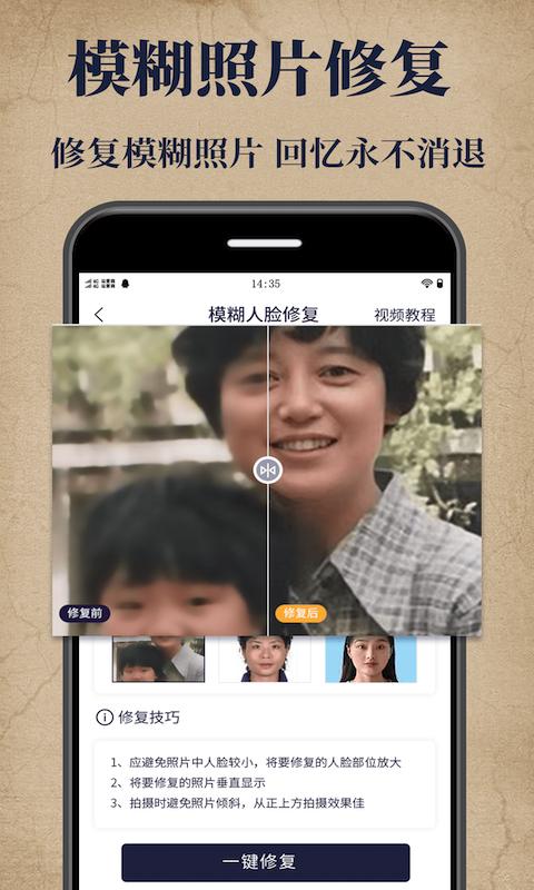 老照片修复大师 v4.0.2