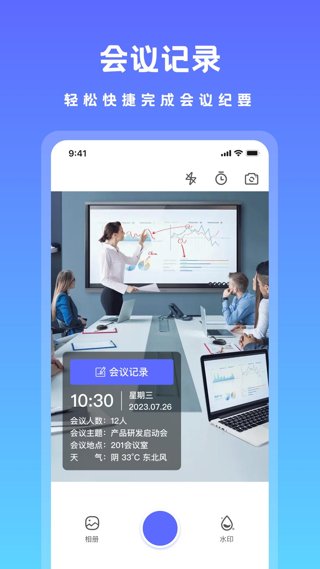 可修改水印相机 v6.2.2