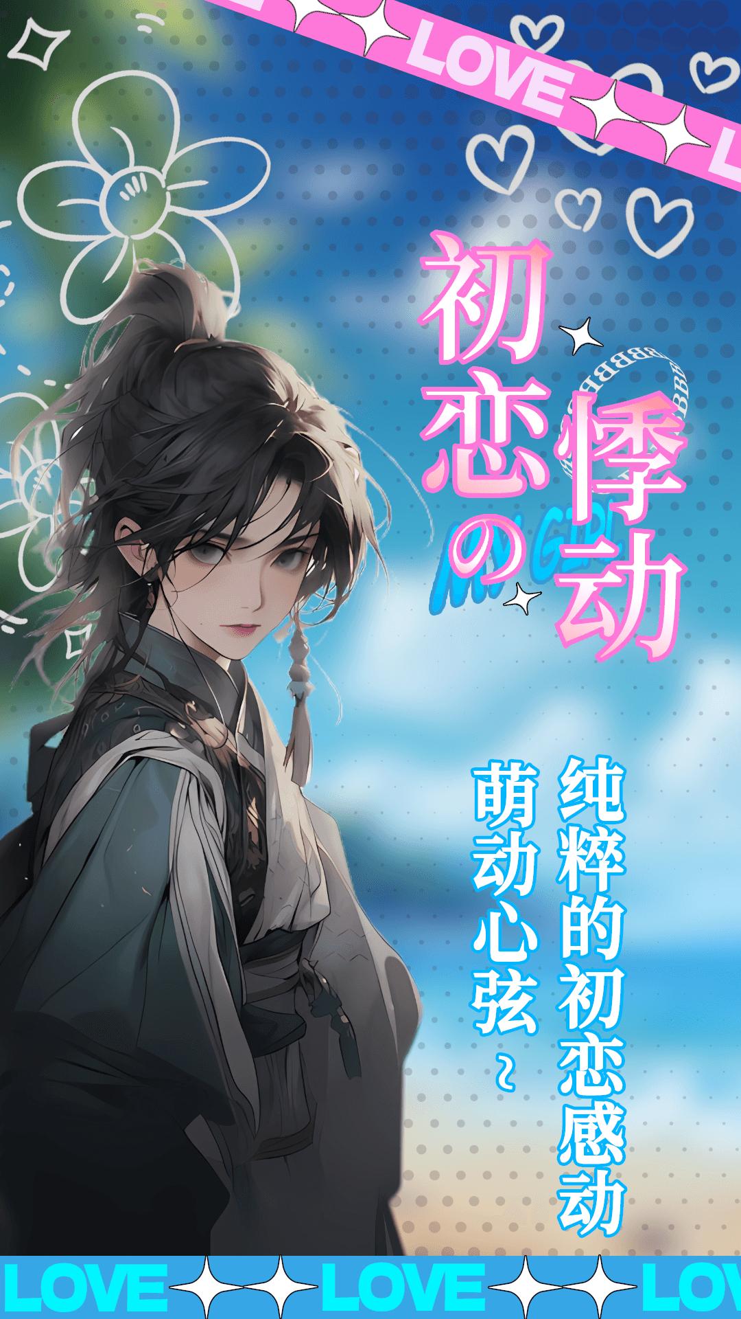 乙女养成模拟器 v3.4.4