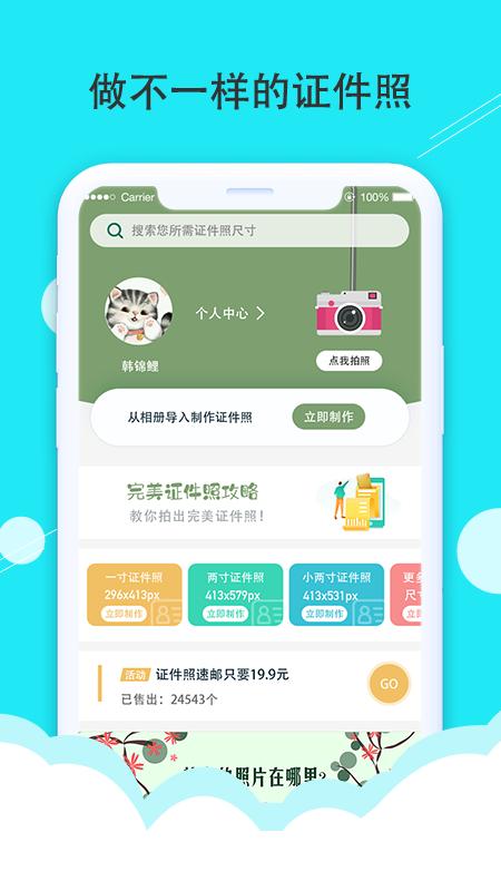 至美证件照 v3.0.3