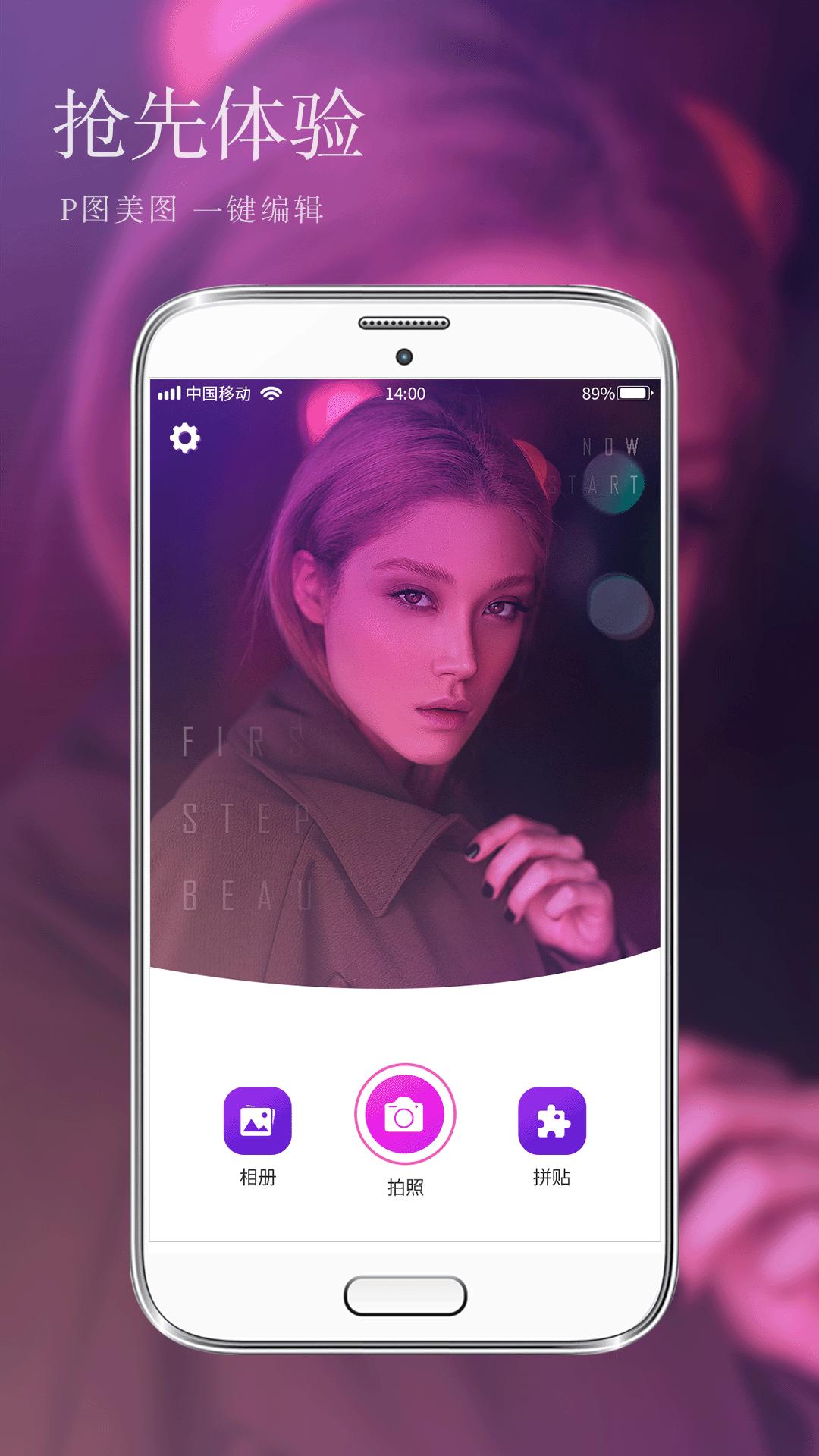 照片编辑P图 v4.2.3