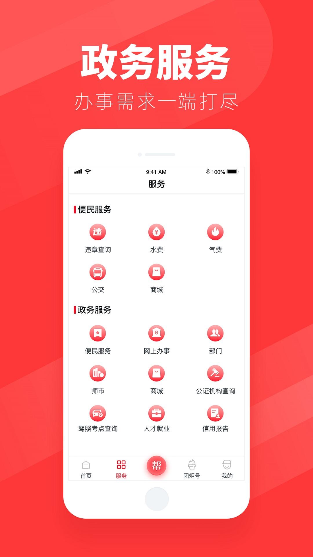 团炬下载介绍图