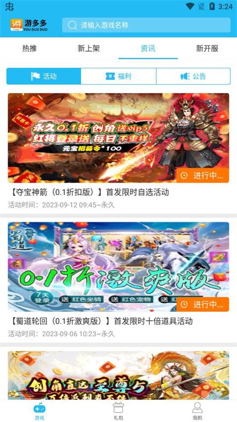 游多多盒子下载介绍图