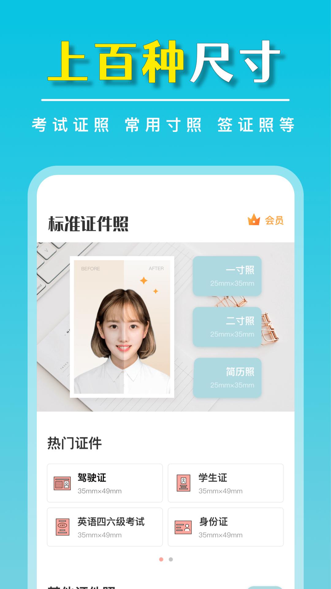 标准证件照随手拍下载介绍图