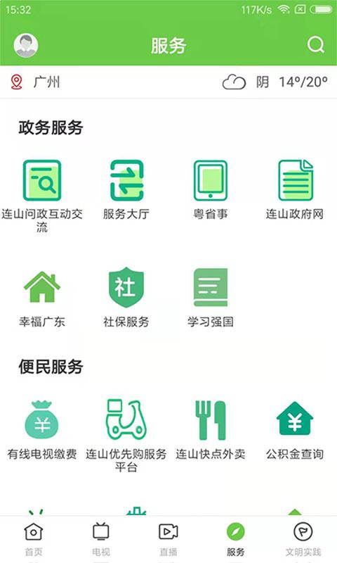 爱连山 v3.5.2