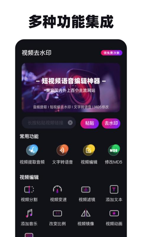 去水印神器 v3.1.3