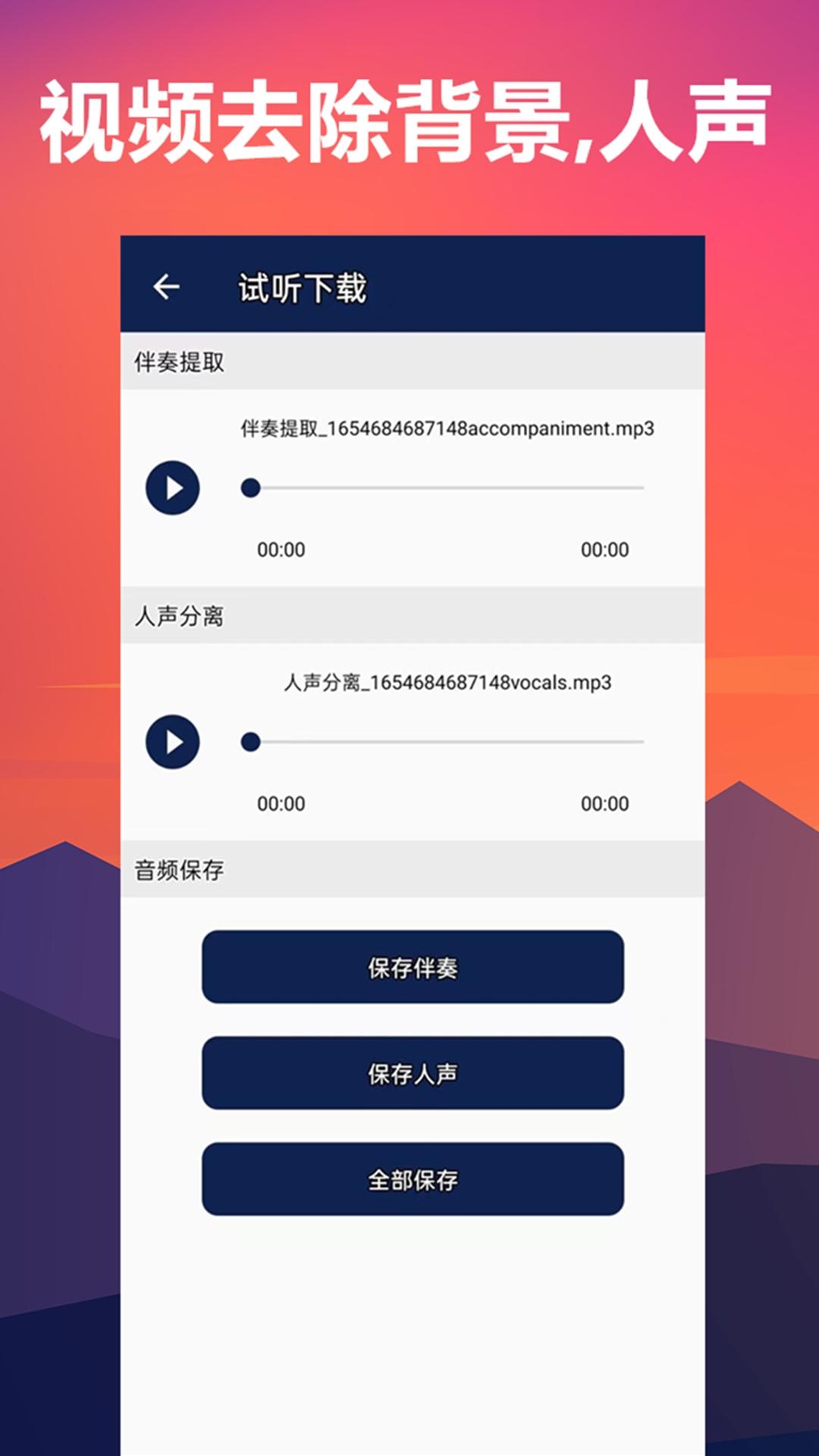 人声分离 v6.0.4