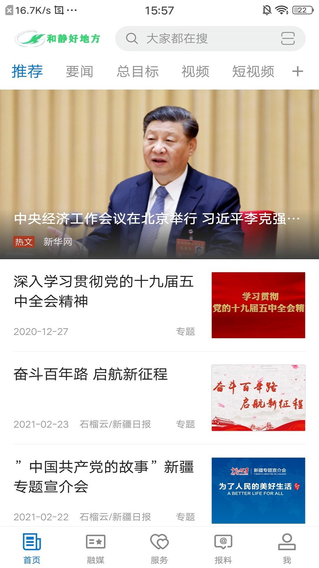 和静好地方 v4.4.2