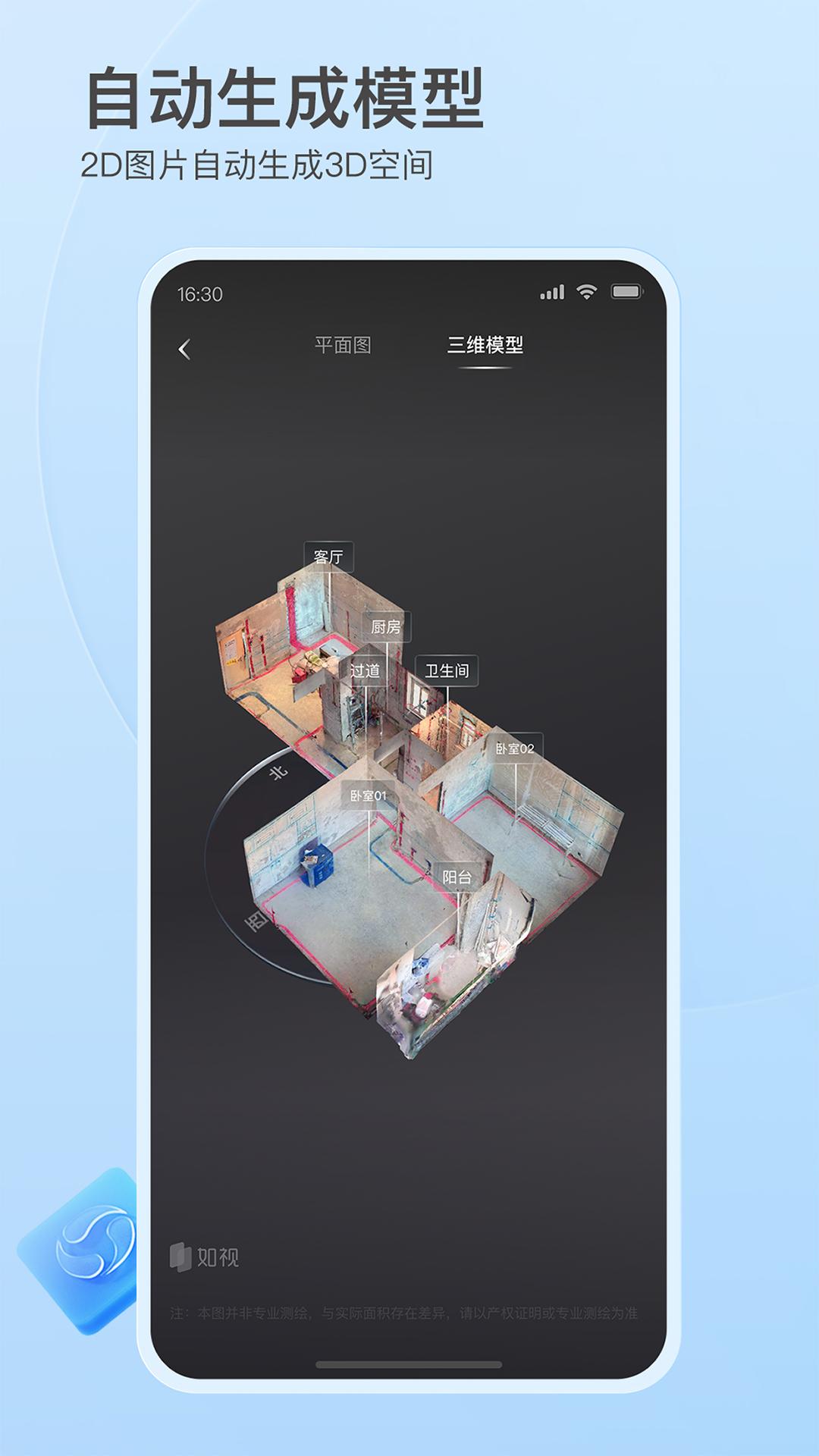 如视VR v3.4.1