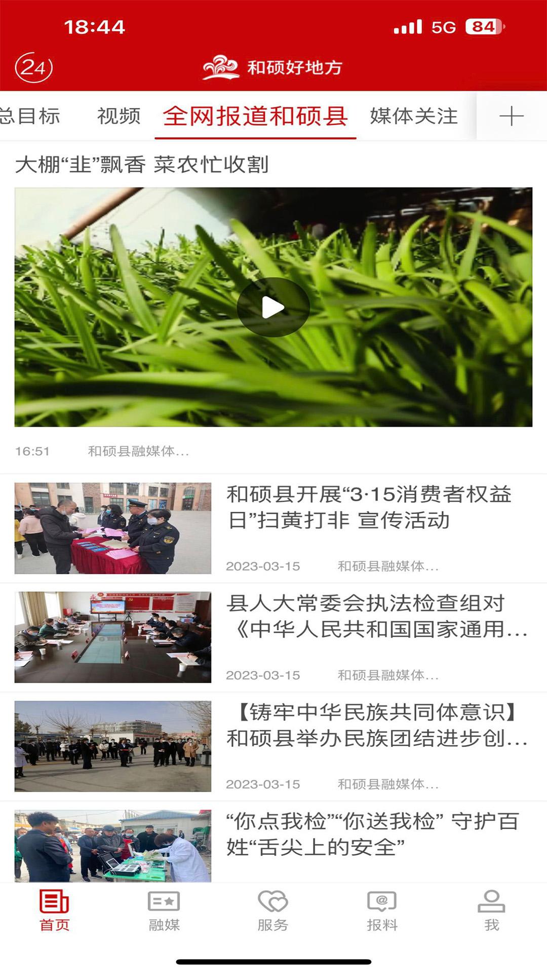 和硕好地方下载介绍图