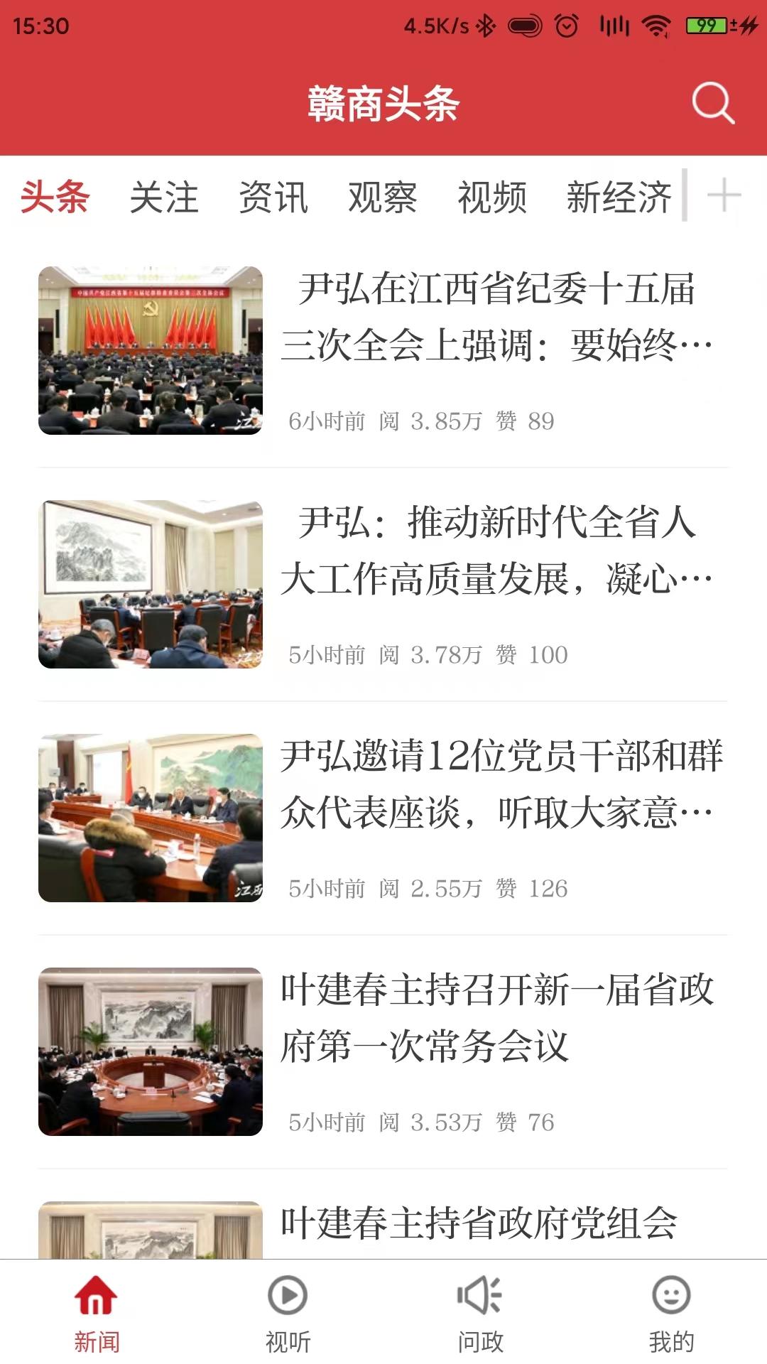 赣商头条 v4.5.2