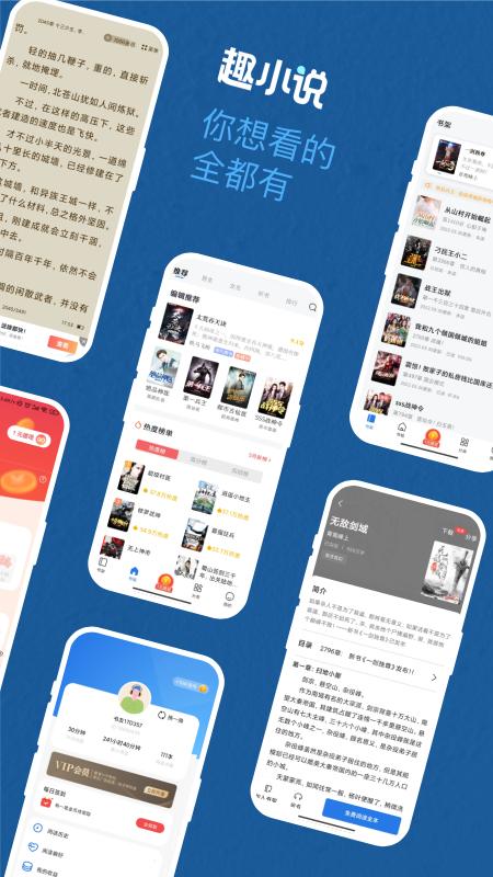 趣小说 v6.3.4