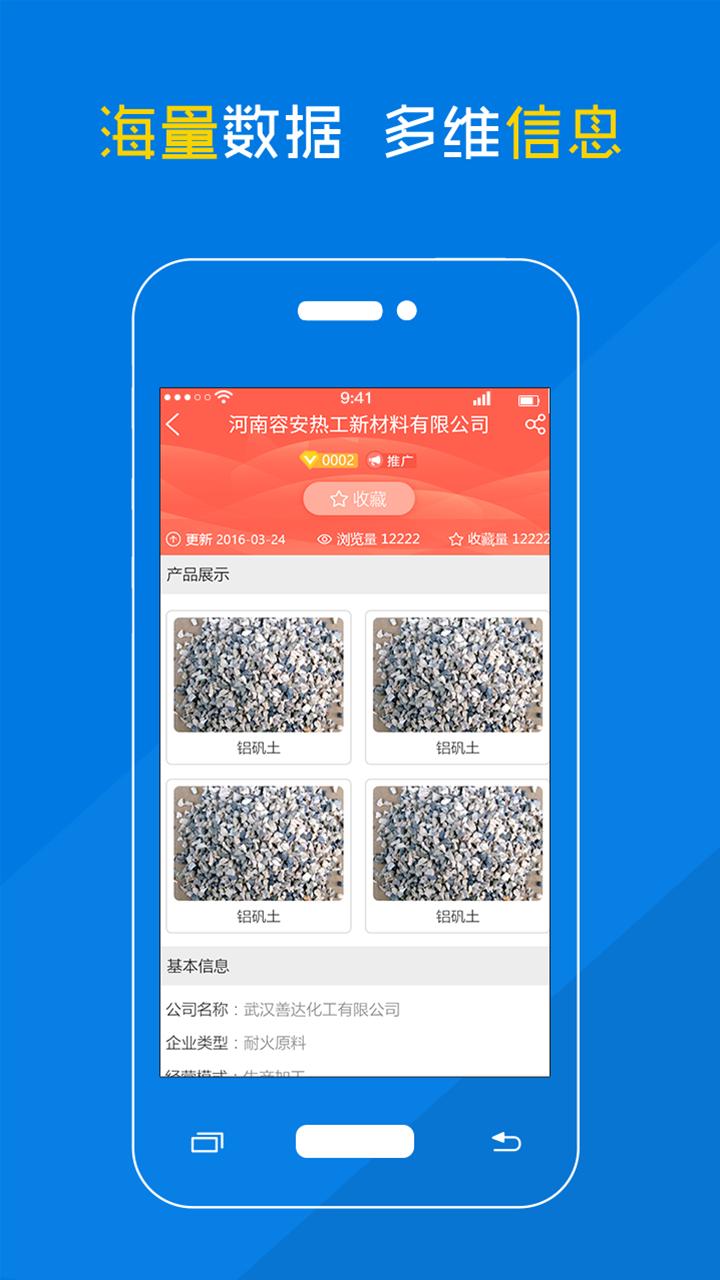 耐材名录 v4.5.3
