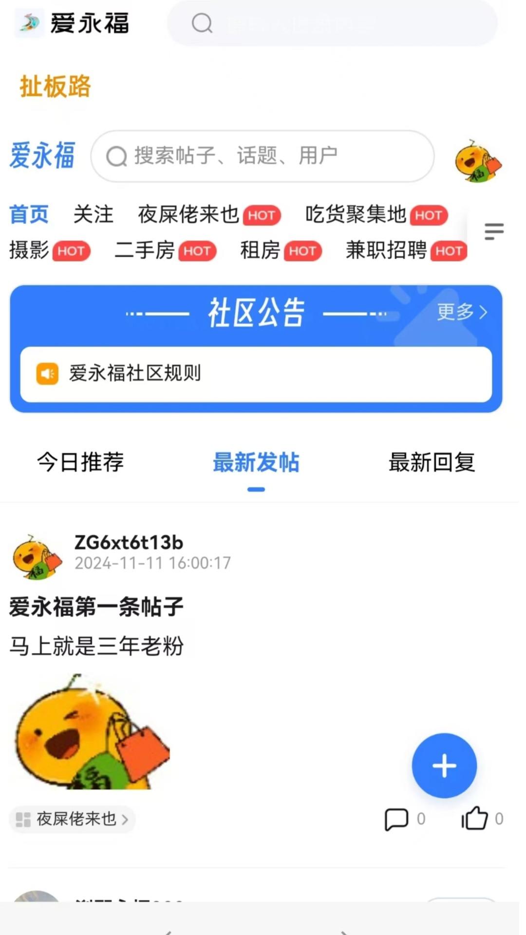 爱永福 v4.4.1