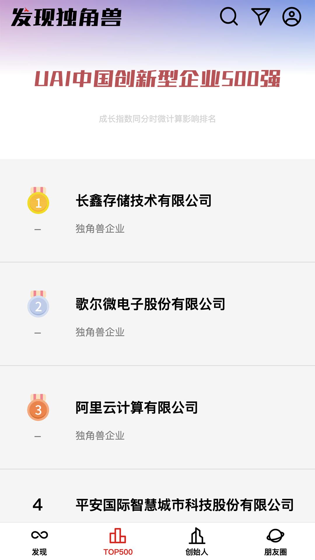 发现独角兽 v6.5.4