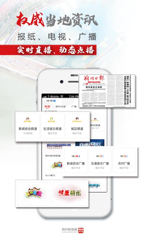 朔州智慧通 v6.0.1