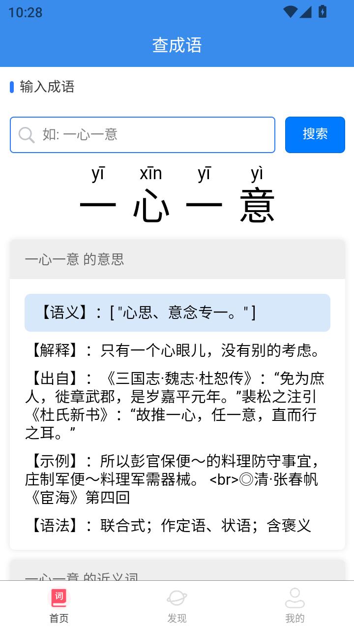 查成语 v5.2.4