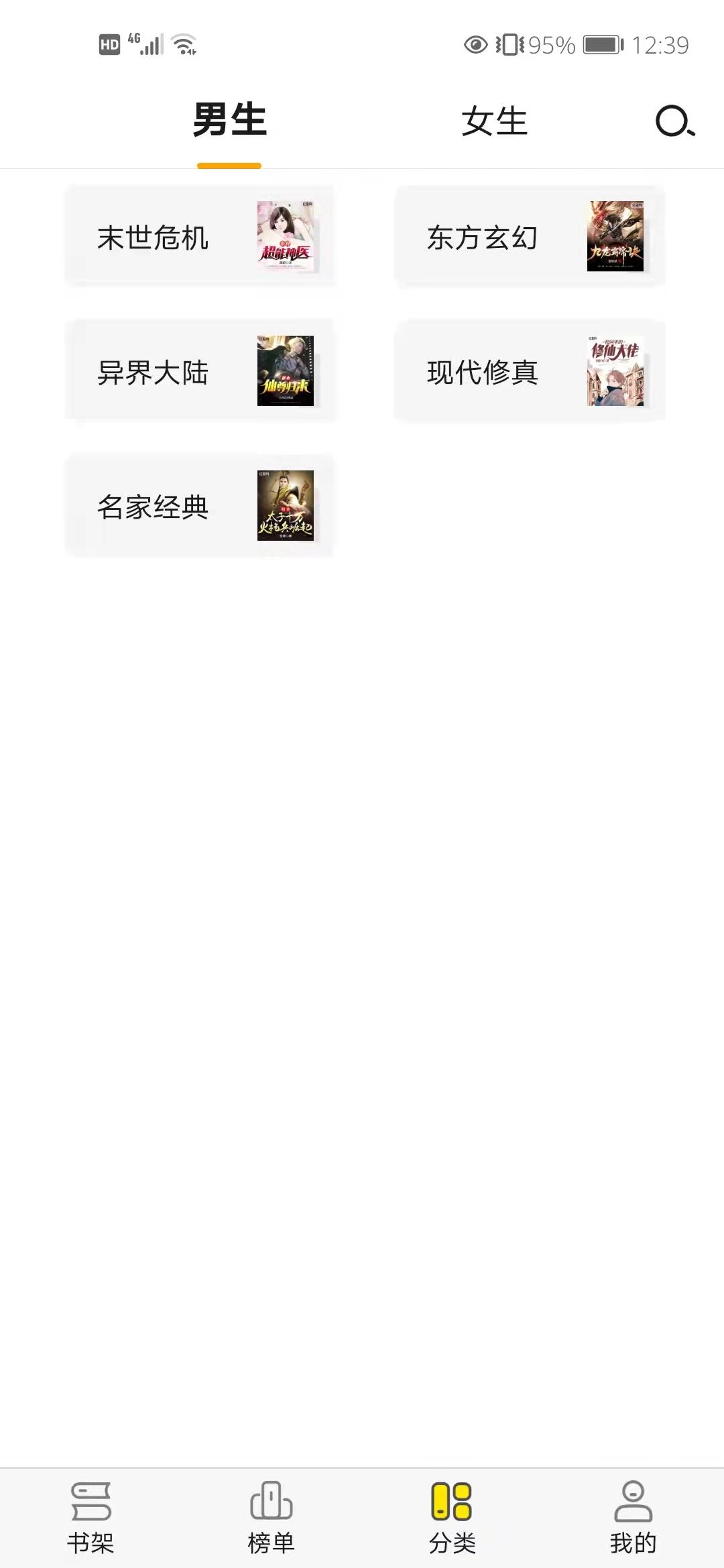 小说阅读星 v6.4.3