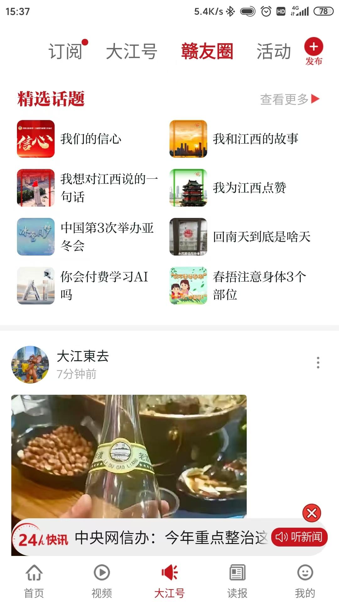 大江新闻下载介绍图