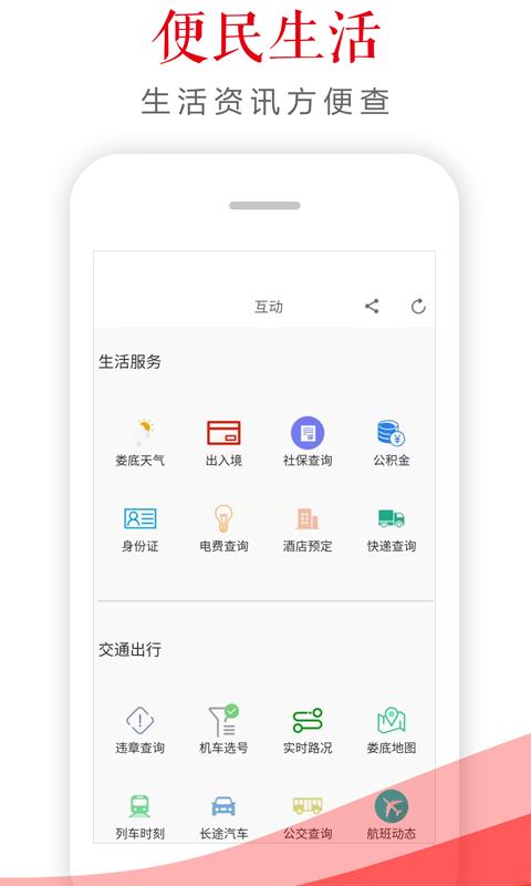 新娄底 v6.4.3