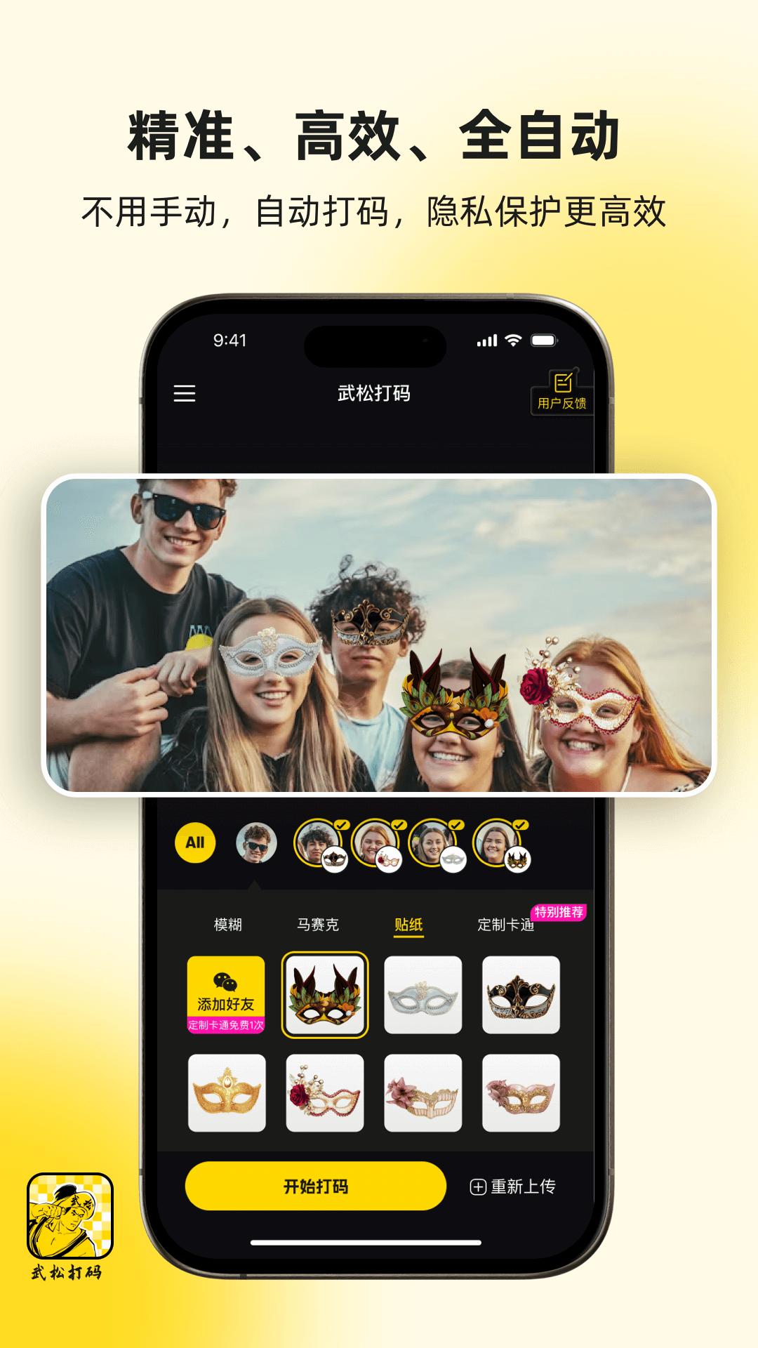 武松打码下载介绍图