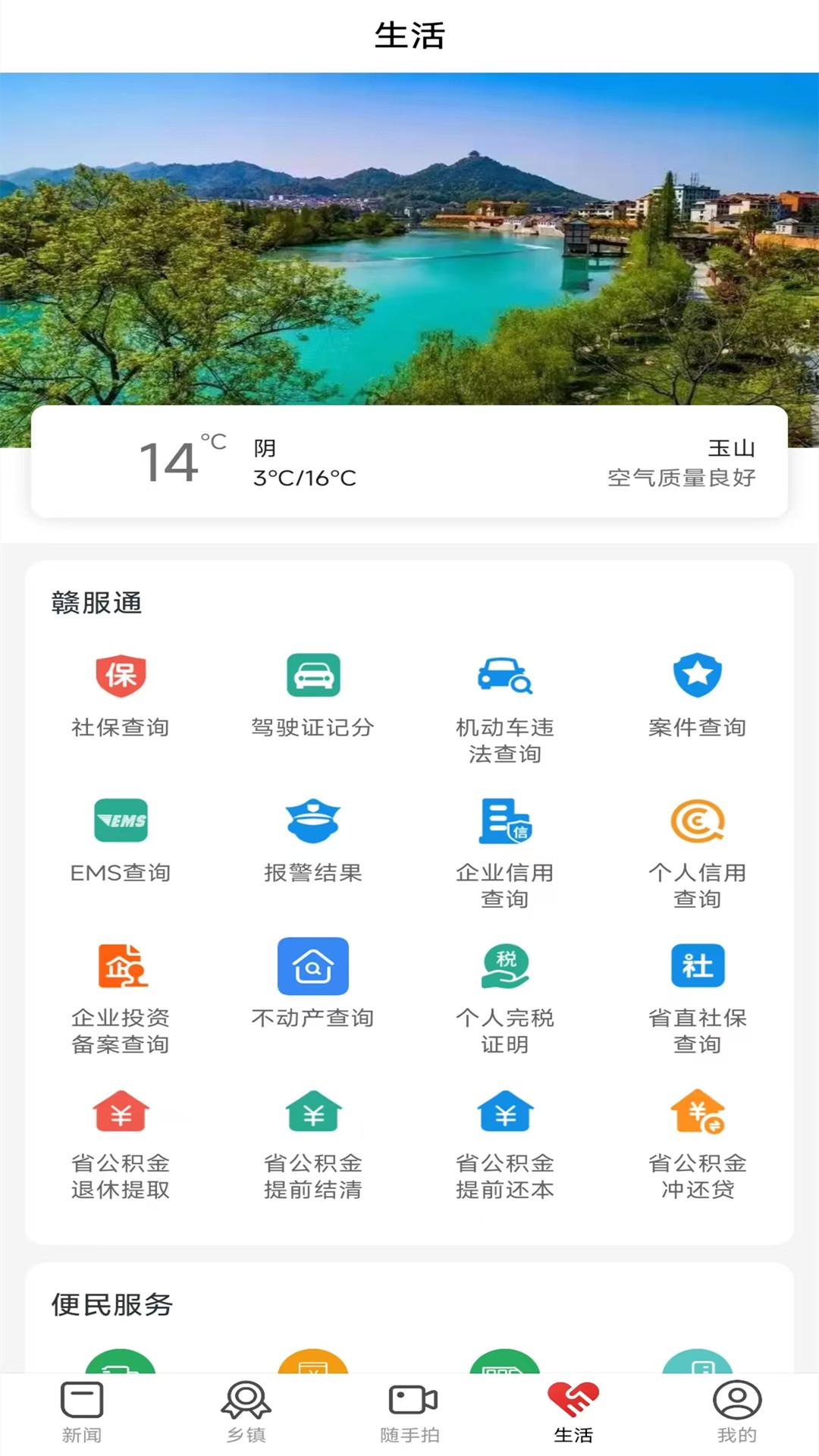 玉山之窗 v6.3.3