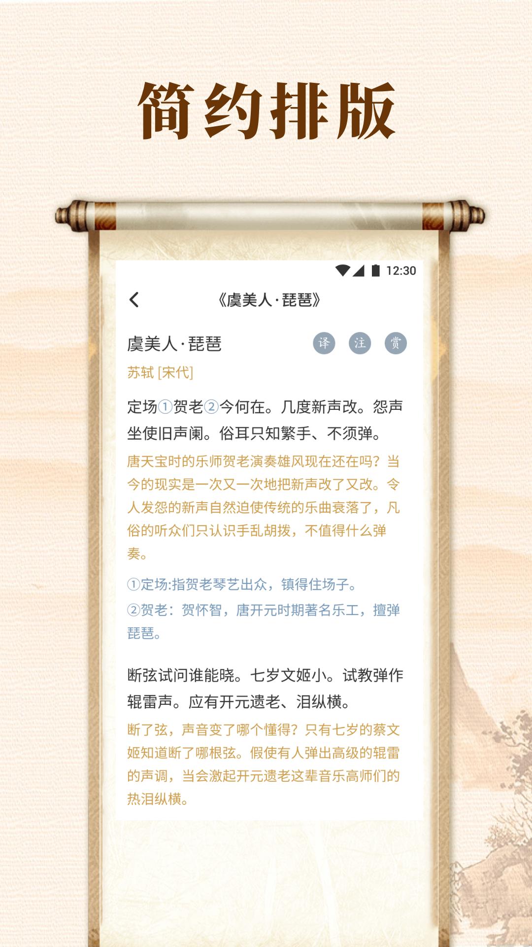 诗歌本集合 v6.5.2
