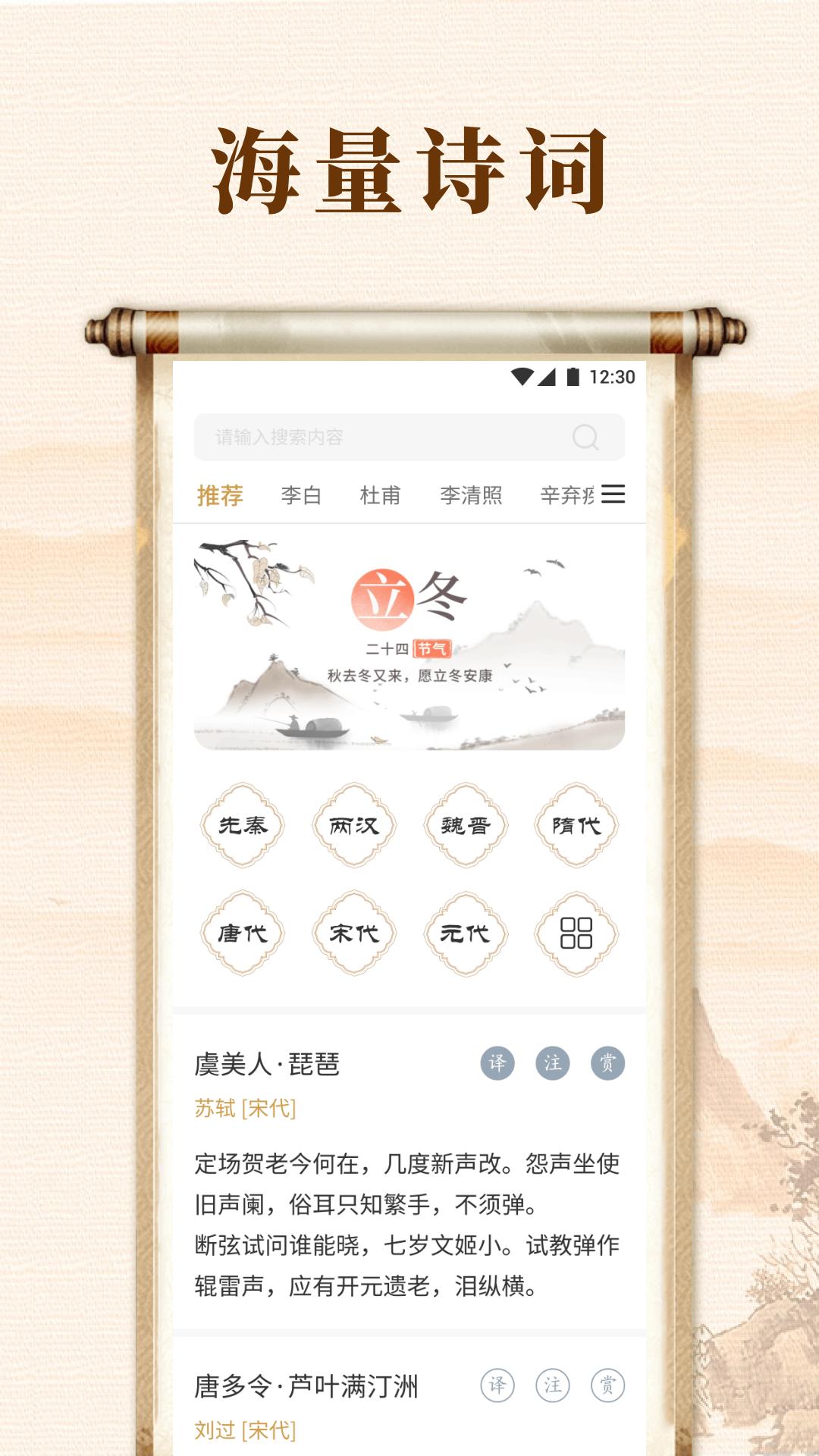诗歌本集合 v6.5.2