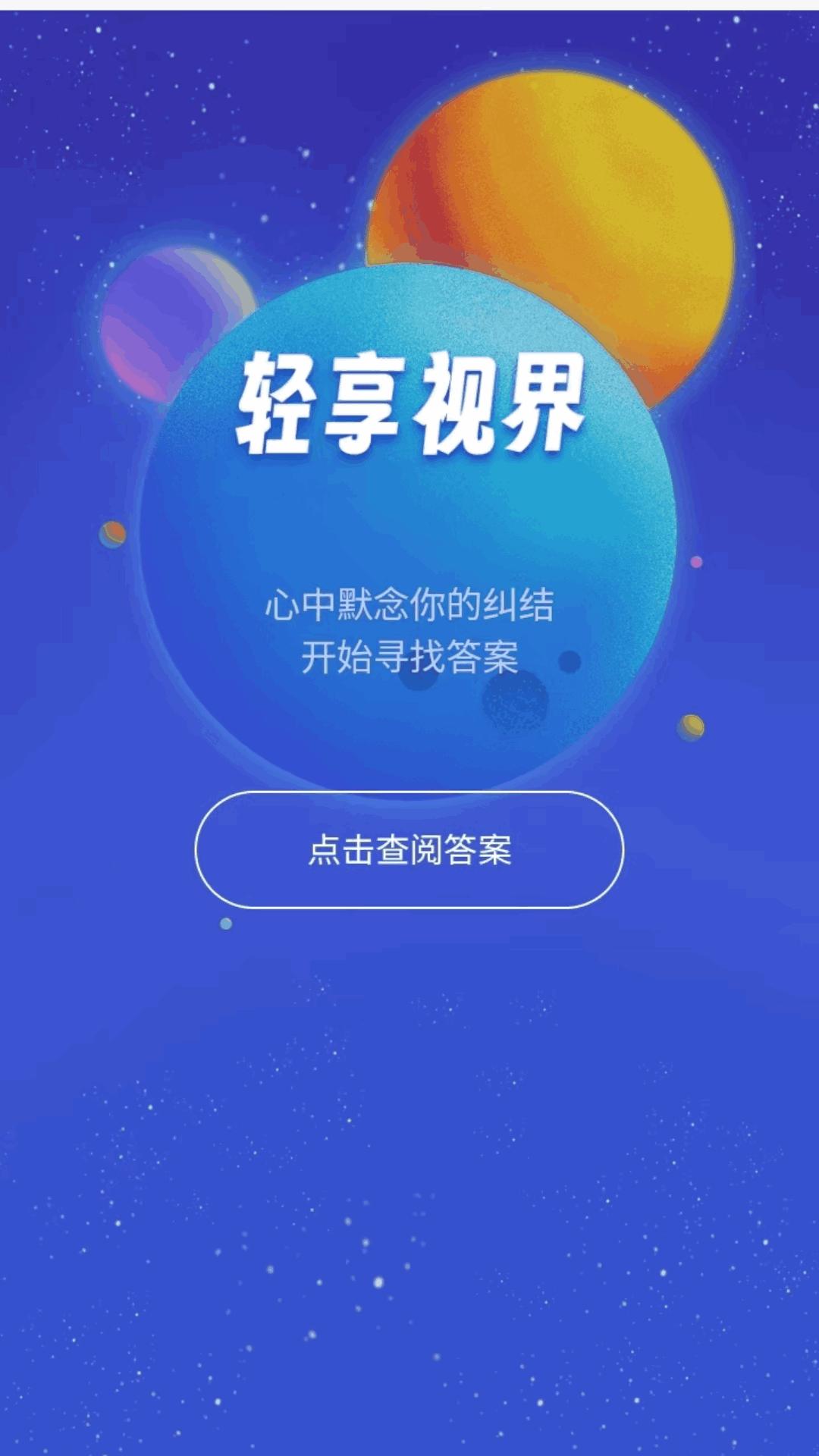 金秋爽刷 v6.5.4