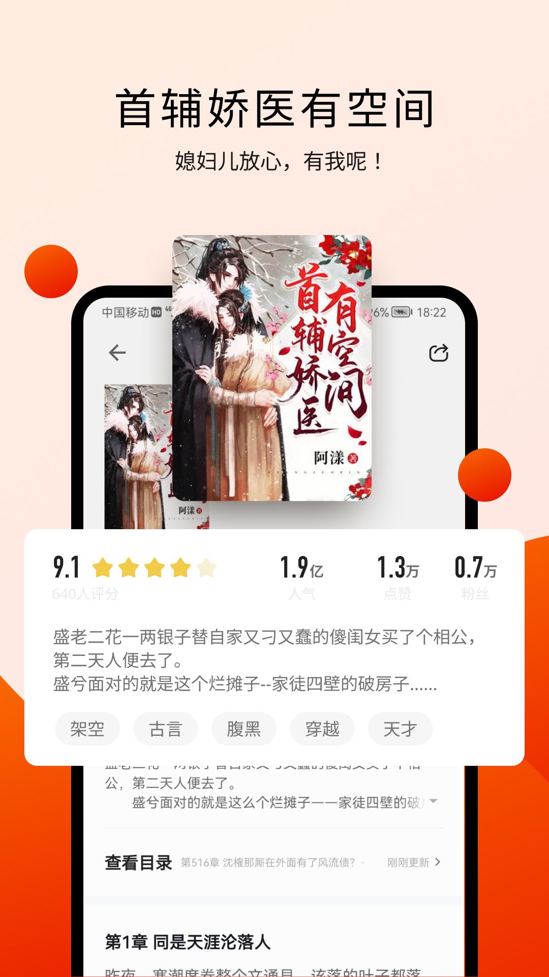 阅瓣小说 v5.2.4