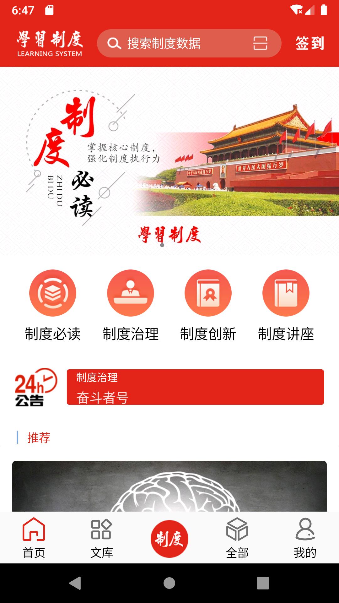 学习制度 v3.3.1