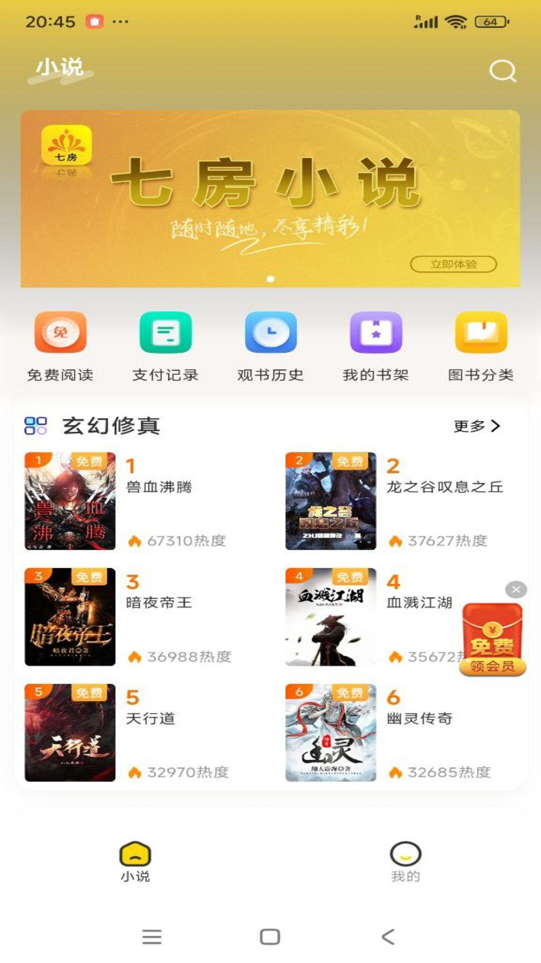 七房 v6.1.4