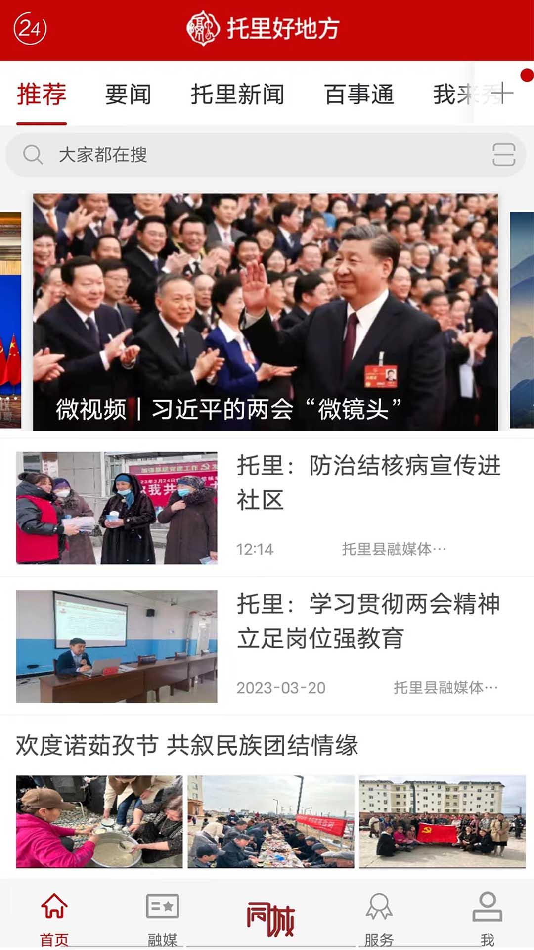 托里好地方 v4.2.3