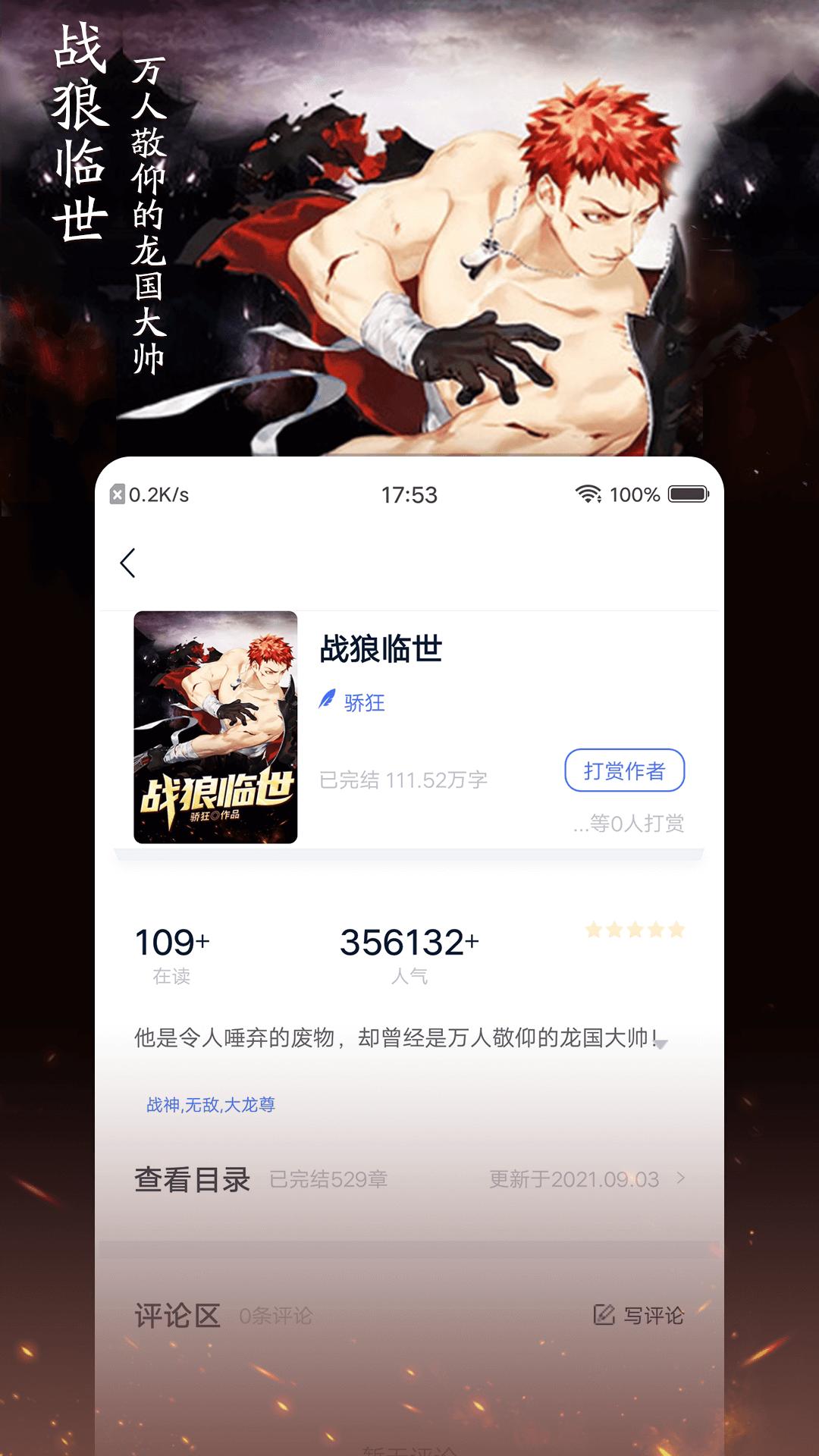 小说家 v4.0.2