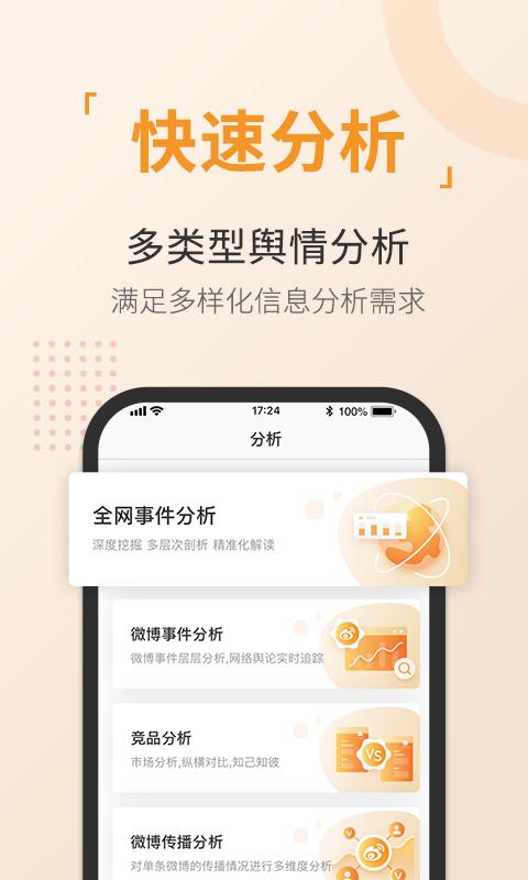舆情通 v4.0.4