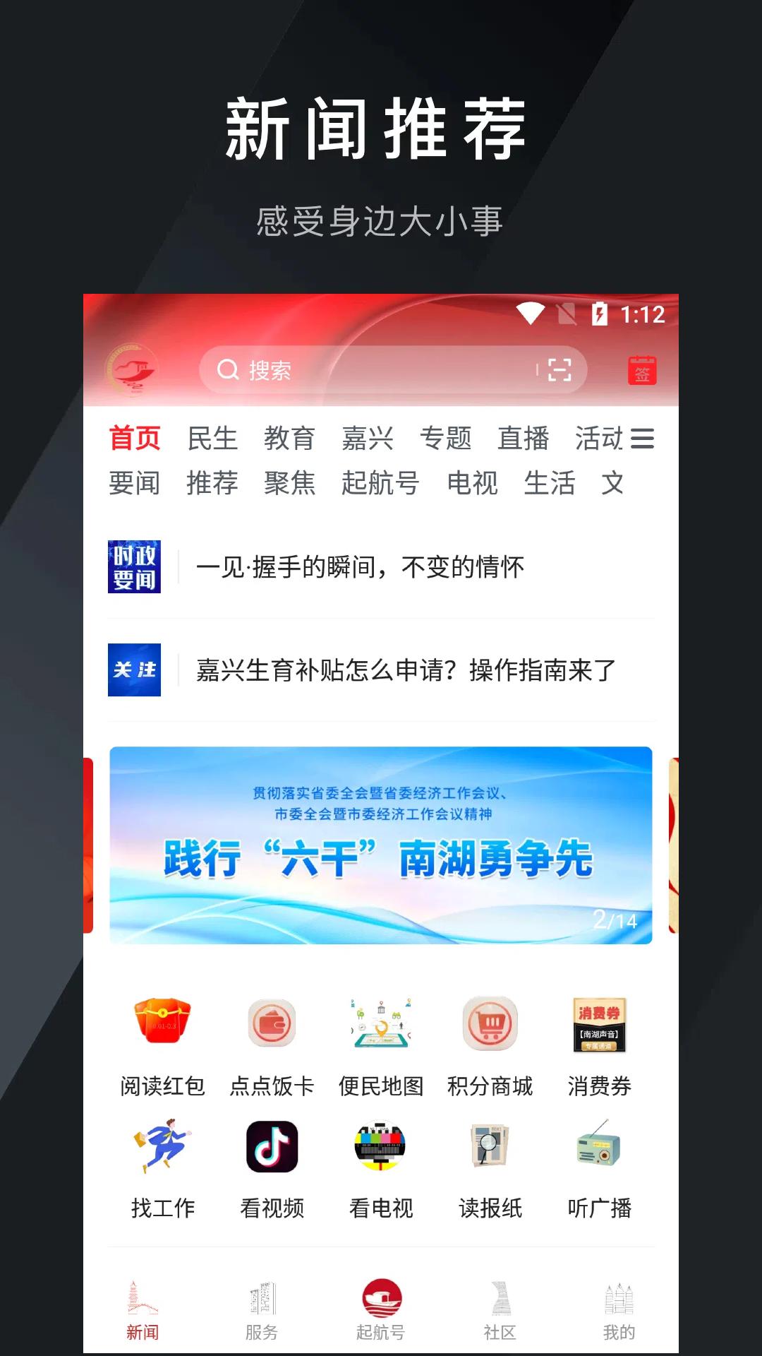 南湖声音 v6.1.4