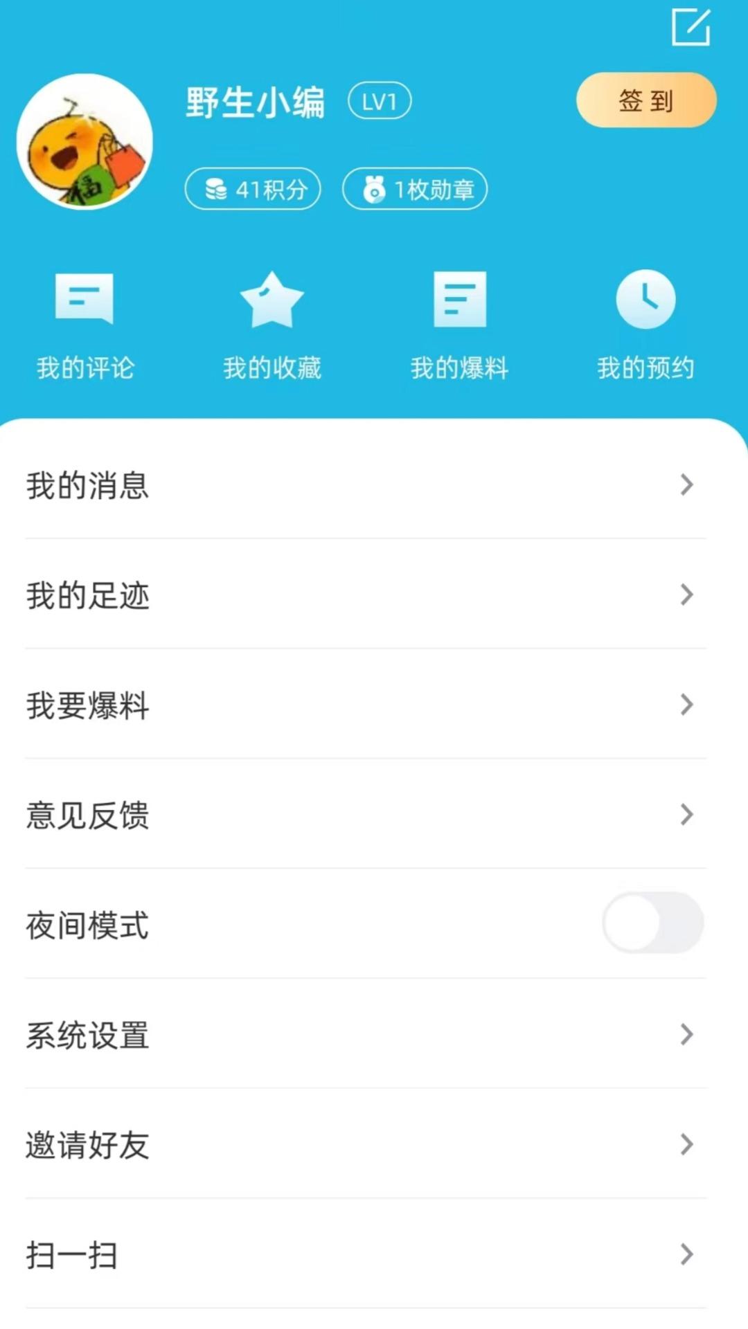 爱永福 v4.4.1