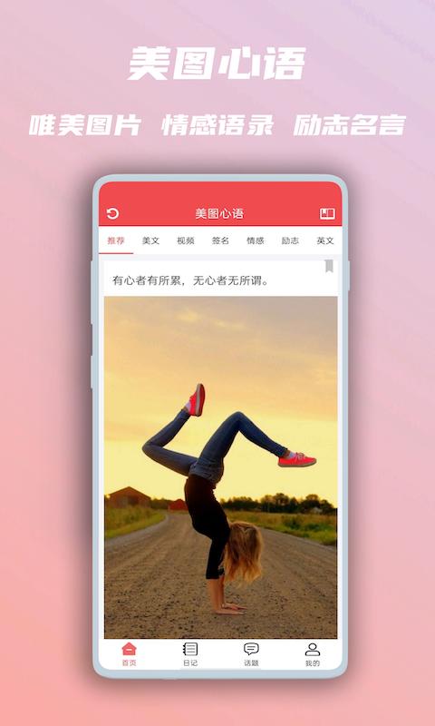 美图心语 v3.1.2