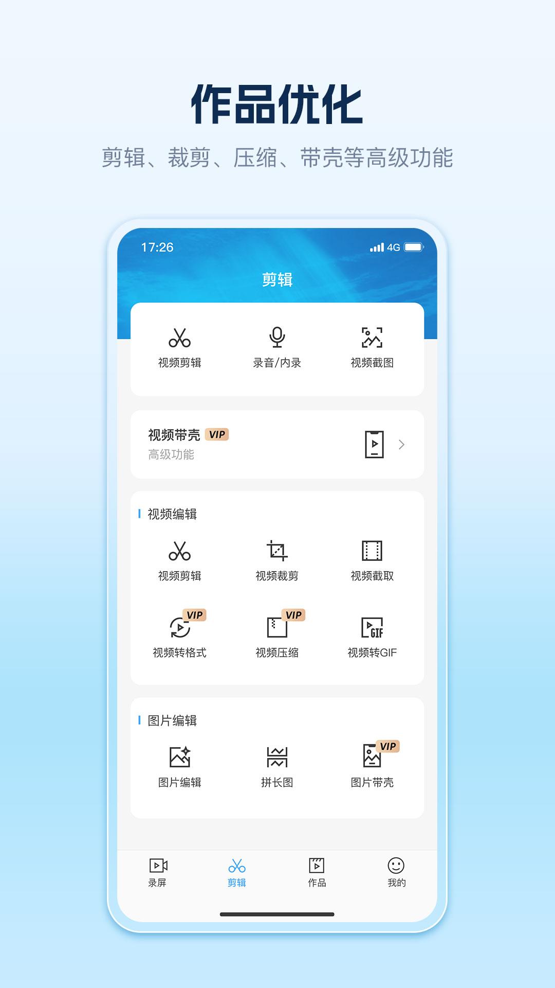 快秀录屏 v6.4.1