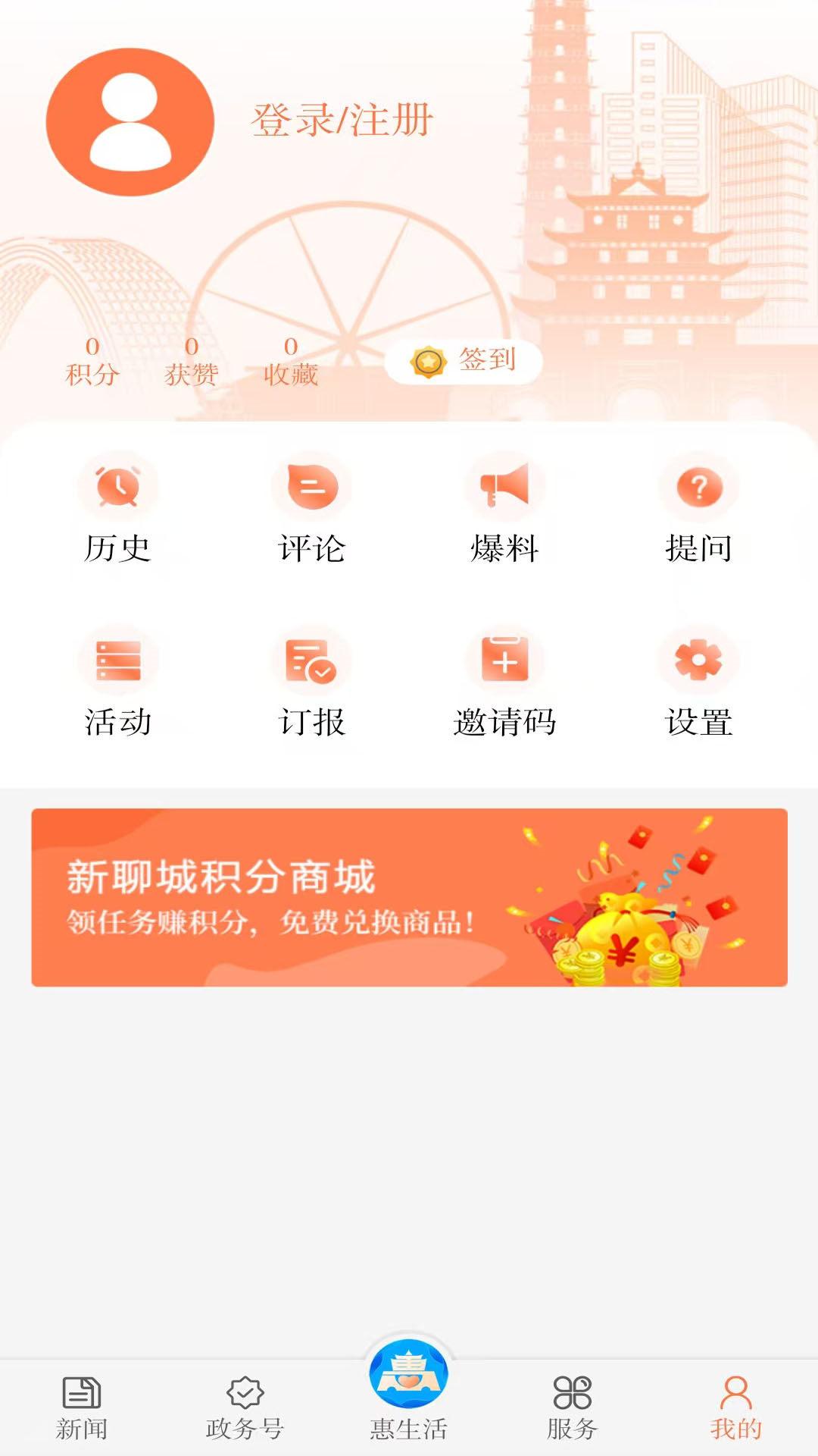 新聊城 v5.3.4