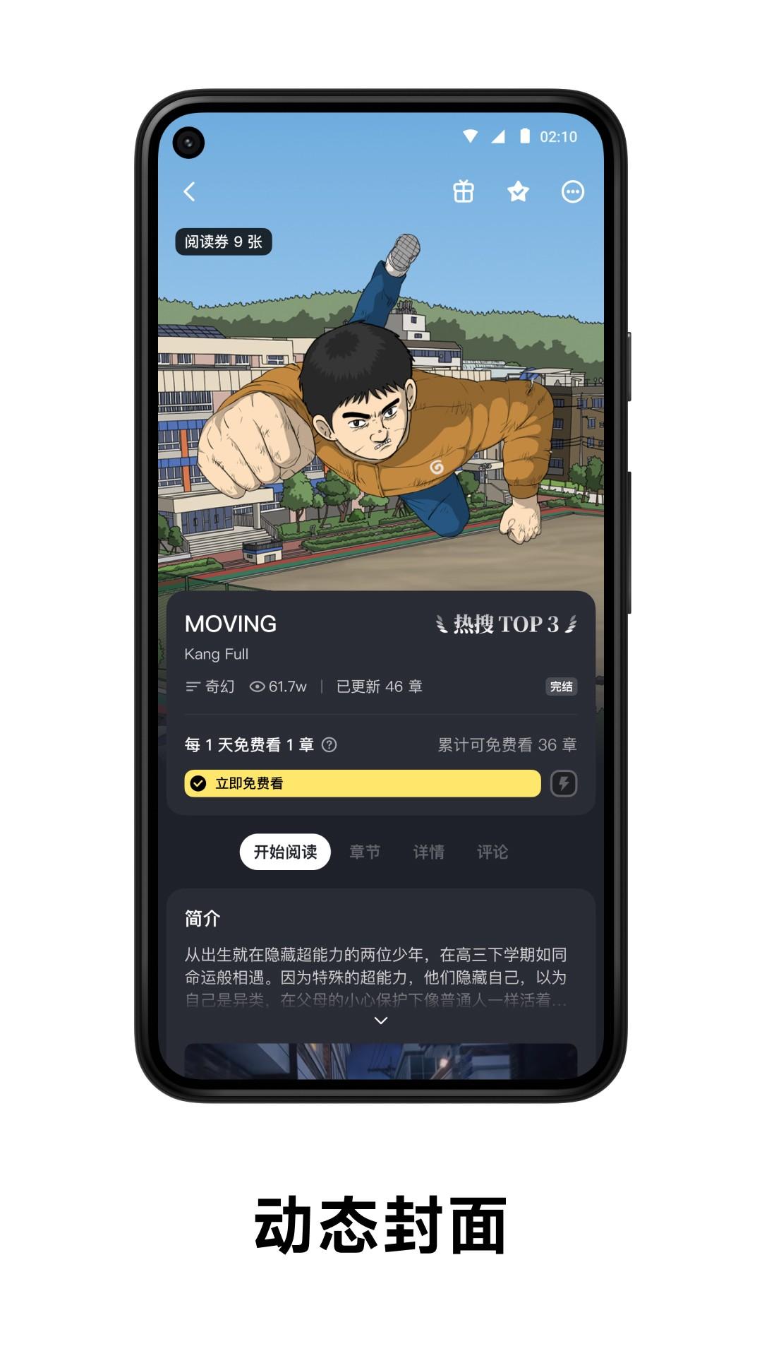 PODO漫画 v4.5.4