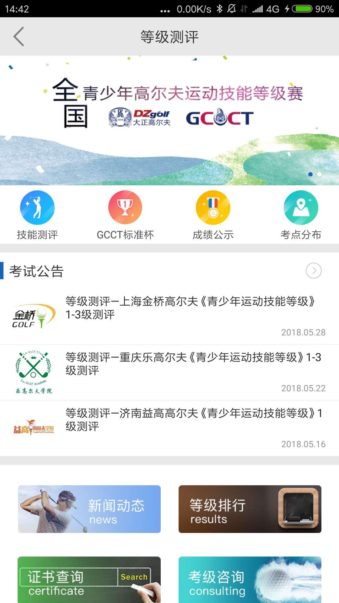 大正高尔夫 v6.4.1