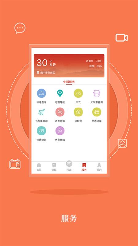 无线巴中 v6.4.4
