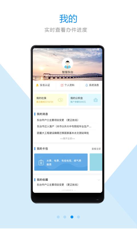 智慧东台 v5.2.2